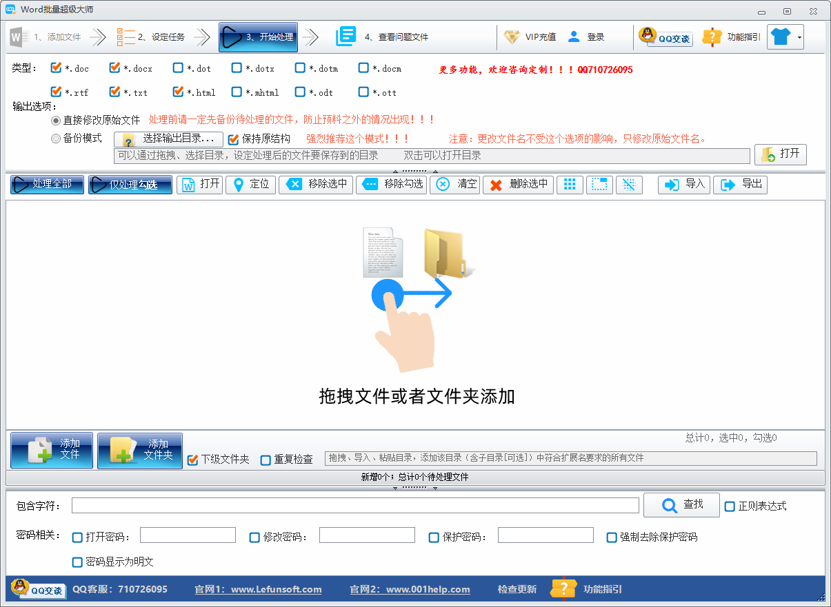 WPS Word文档批量处理几百个子功能格式文字图片替换清理 基础型