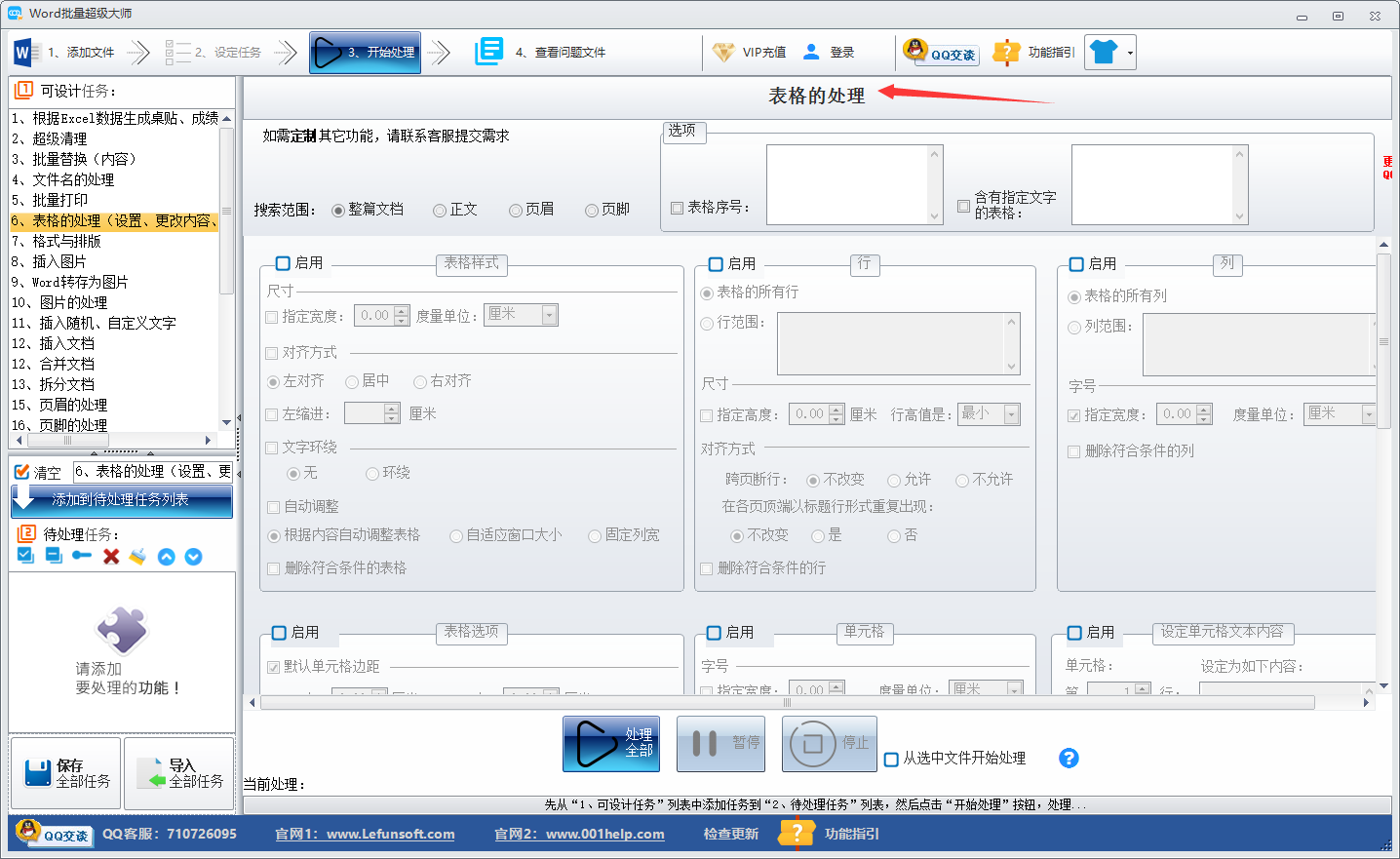 word文档批量表格处理软件工具 修改/提取表格内容 表样式 可定制