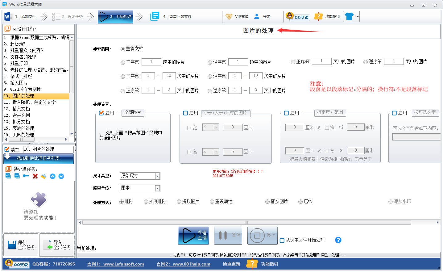 word文档图片处理图片删除图片提取图片替换图片压缩 可定制功能