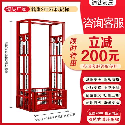 新升级全国联保液压升降货梯