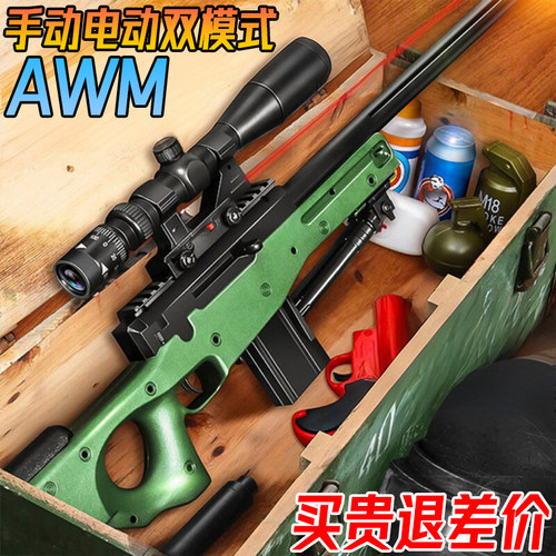 AWM狙击枪水晶玩具电动连发手自一体儿童男孩自动发射专用软弹枪