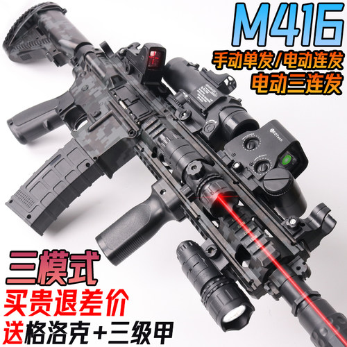电动连发M416手自一体突击步水晶玩具儿童男孩自动仿真发射软弹枪