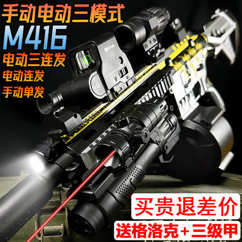 M416连发水晶枪手自一体儿童玩具