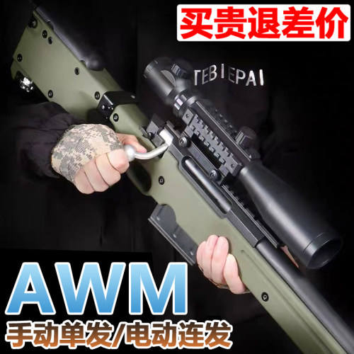 AWM水晶电动连发玩具手自一体