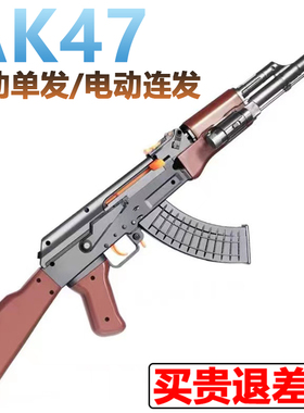 阿卡AK47水晶突击枪手自一体电动连发儿童男孩仿真玩具专用软弹枪