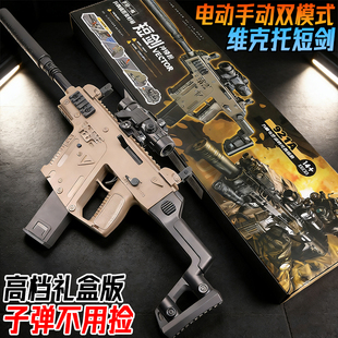 礼盒版维克托短剑冲锋枪电动连发P90儿童男孩礼物水玩具弹突击枪
