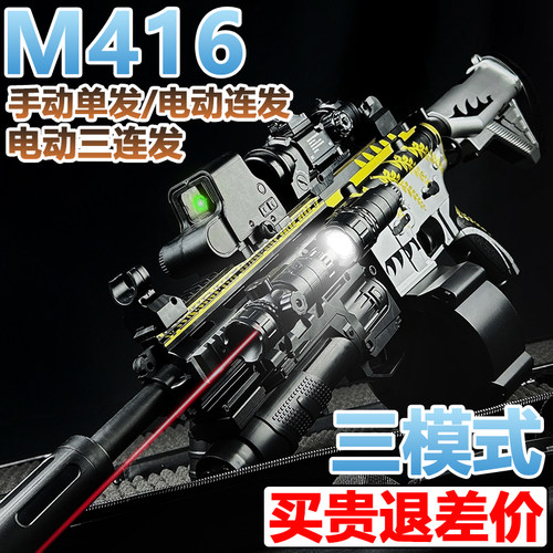 M416手自一体水晶玩具电动连发