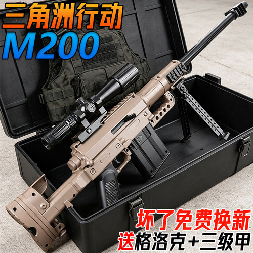 三角洲行动M200狙击枪电动连发儿童男孩模型玩具超远射程水子弹枪