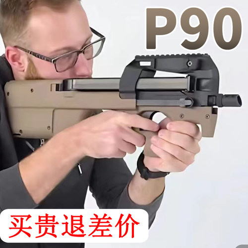 P90电动连发儿童手自一体玩具