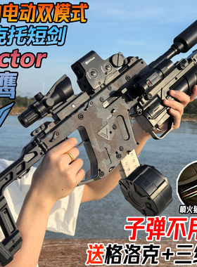 黑鹰Vector维克托短剑冲锋枪电动连发玩具儿童男孩模型软弹枪专用