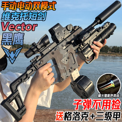 黑鹰Vector维克托短剑冲锋枪电动连发玩具儿童男孩模型软弹枪专用