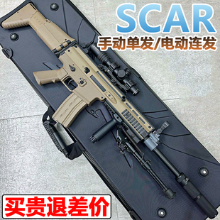 SCAR突击步抢电动连发水晶手自一体儿童玩具枪模型仿真软弹专用枪