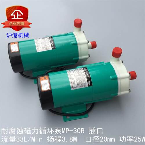 新款MP-30R 30RZM 微型磁力泵耐腐蚀循环泵 山东沪港机械设备包邮