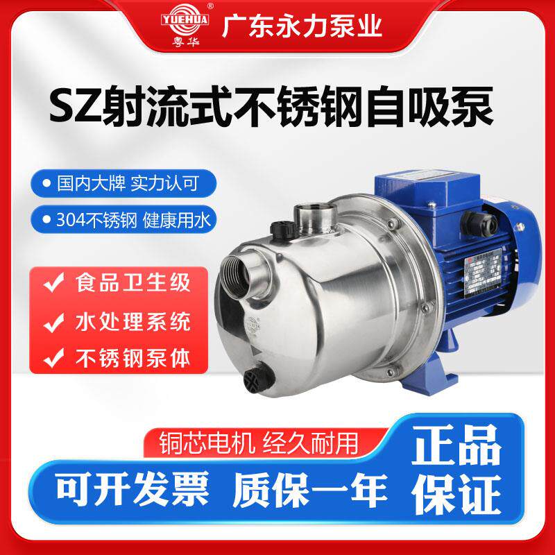 新款水泵SZ090B-P不锈钢自吸泵家用自来水加压泵微型水泵包邮