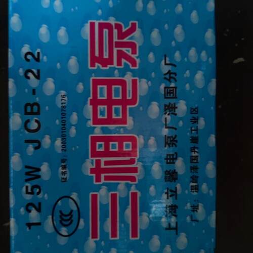 新款jcb-22机床泵循环泵。125w。三相水泵铜线。包邮