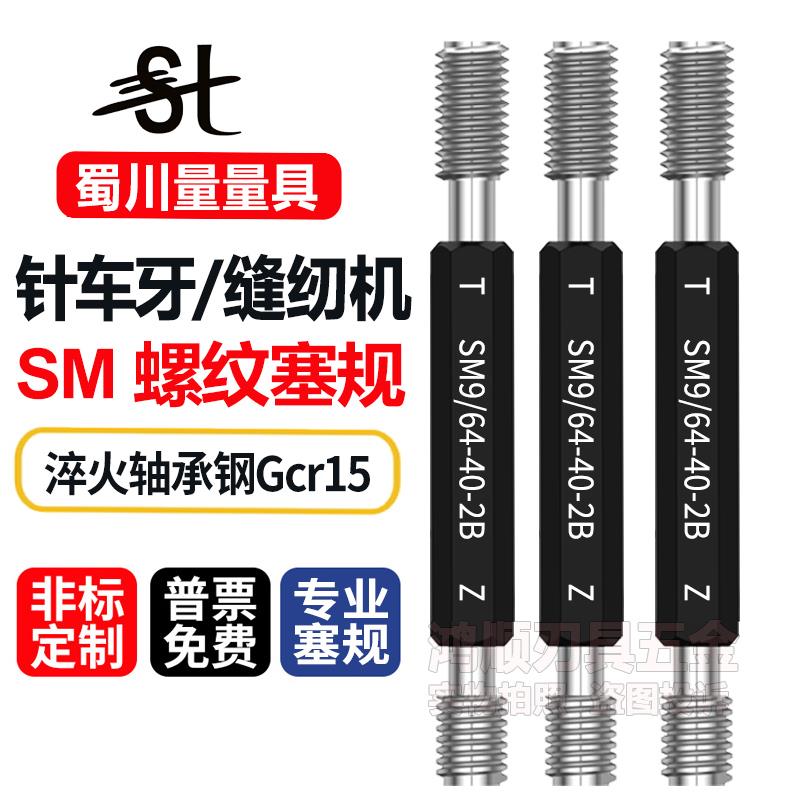 新款SM塞规针车牙塞规1/8-44 SM1/4-24 9/64 3/16-40 9/32 7/包邮