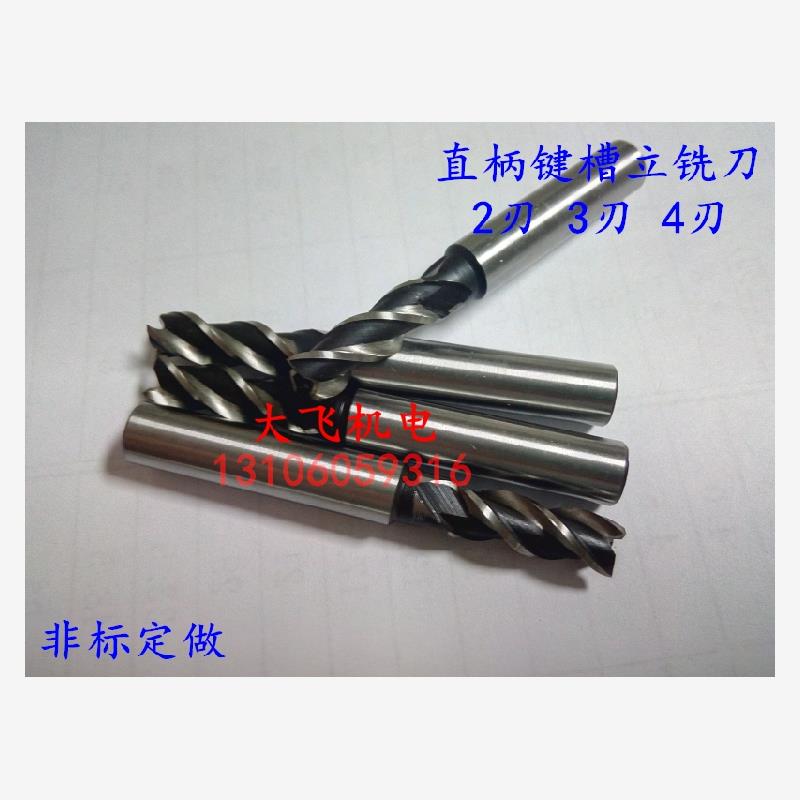 全新直柄键槽立铣刀15.7 15.75 15.8 15.85 15.9 15.95 2 3 4现货