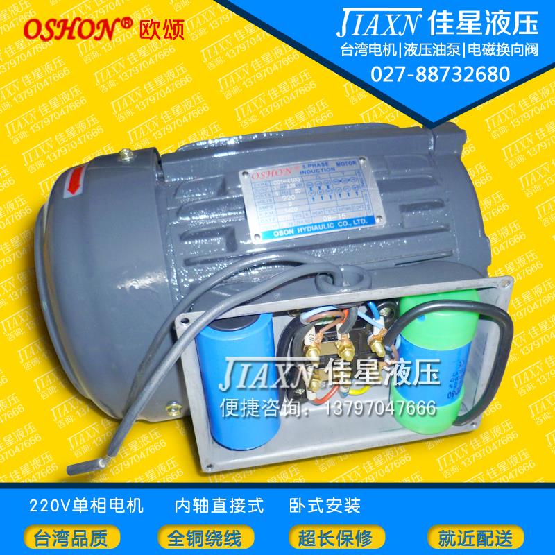 新款限量促销220V单相电机 0.75KW内轴电动机|1HP-4P配VP20液包邮