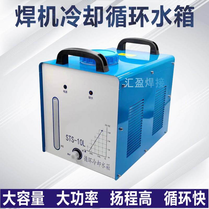 新款索特尔STS/10L/20循环水箱氩弧焊机冷却循环水箱焊接辅机包邮