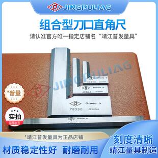 新款靖江普量.间隙角尺组合型.0级精度刀口角尺等.组合. 33号包邮