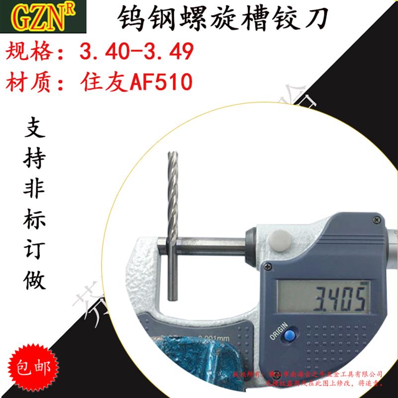 新款钨钢铰刀3.47 合金螺旋铰刀3.40 3.41 3.42 3.43 3.44 3.包邮