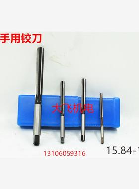 全新直柄手用铰刀15.84 15.85 15.86 15.87 15.88 15.89 15.9现货