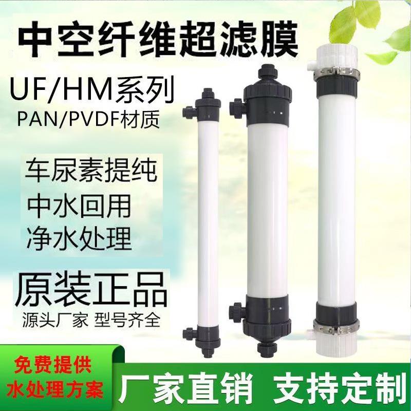 新款中空纤维超滤膜UF2860/2880PVDF-4040-8040电泳漆超滤膜H包邮