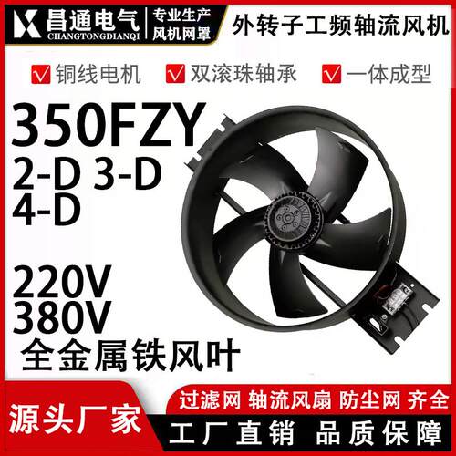 新款250/300/350/400FZY2-D外转子轴流风机3/4/6/7/8-D工频22包邮