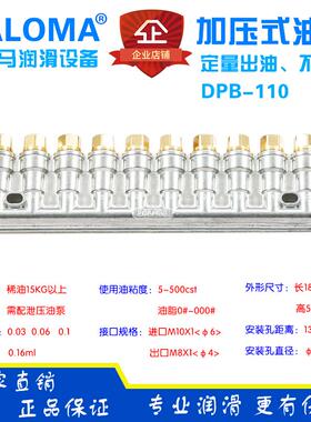 新款加压式定量油排DPB-110加压式容积分配器DPB-18加工包邮