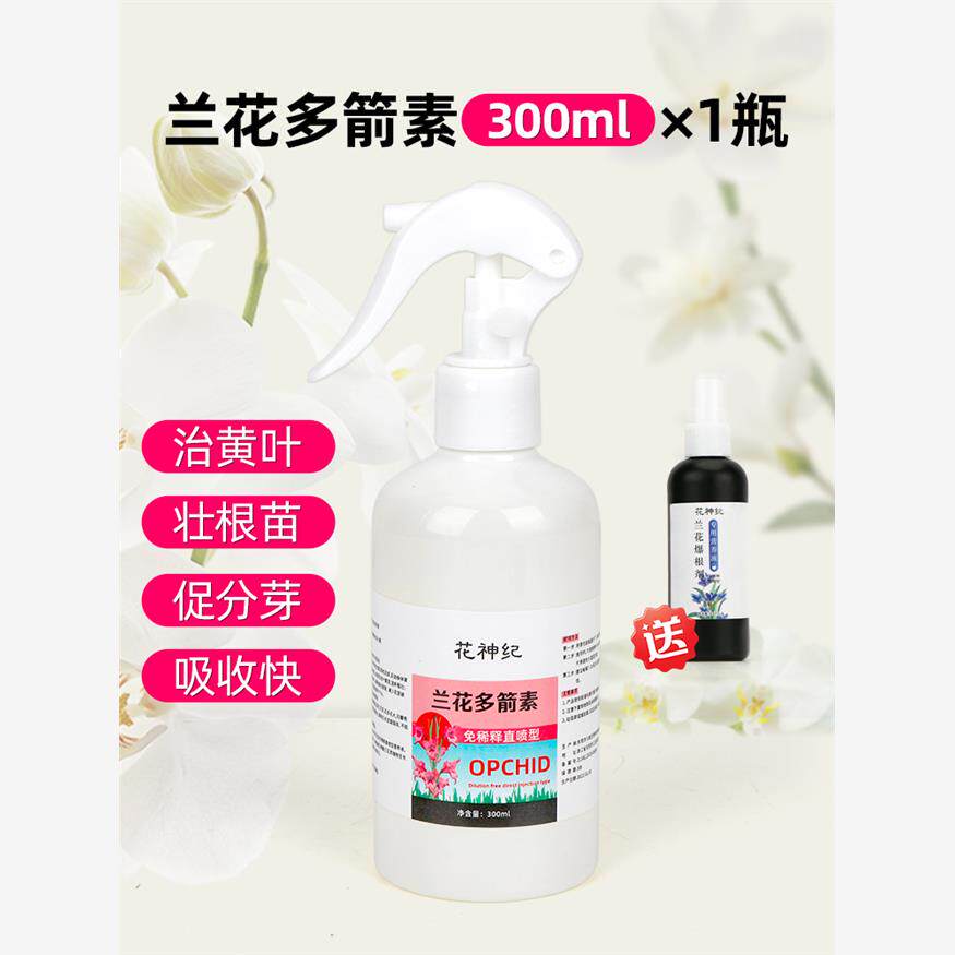 全新灵王兰兰花肥料专用肥多箭素蝴蝶兰微生物杀菌药君子兰陵现货