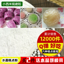 现磨小西米粉3斤 纯西米粉 Q弹糕点西米露粉水晶冰皮月饼粽子原料
