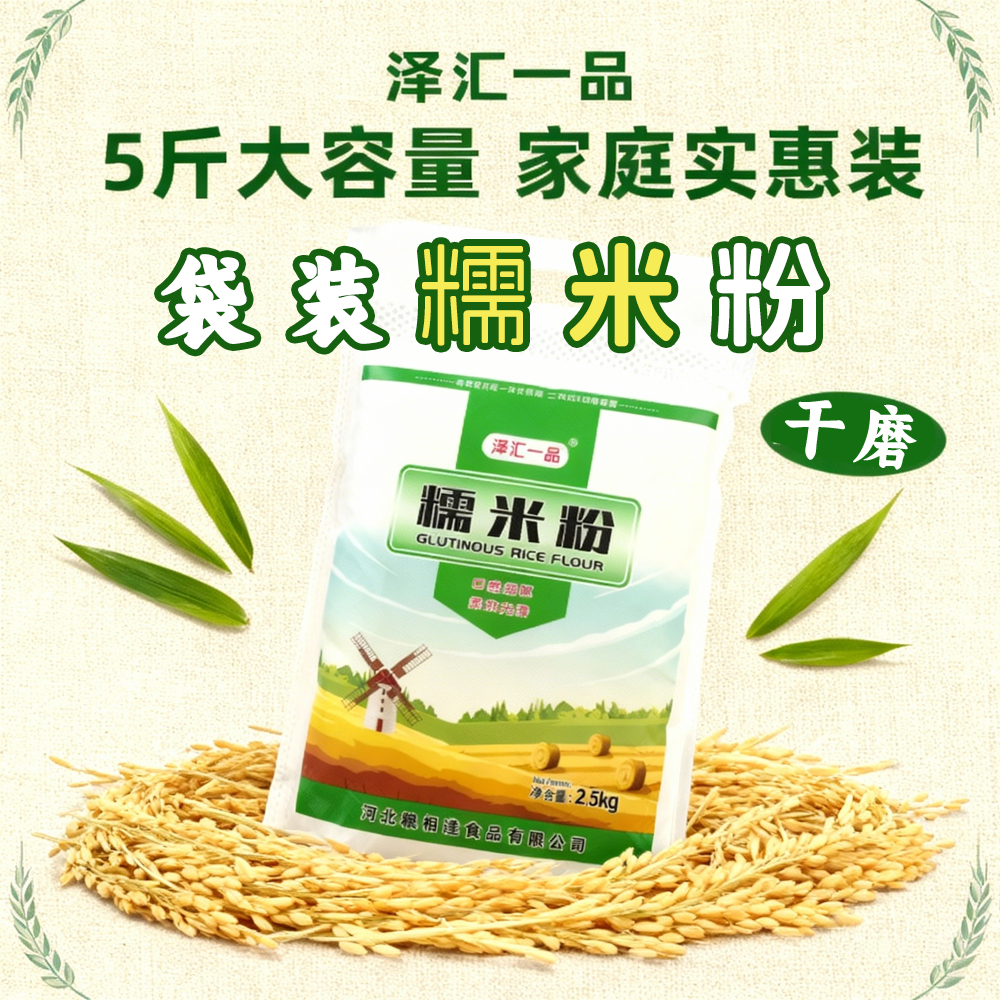 糯米粿专用 圆粒纯粳糯米粉5斤干磨炸糕粘豆包汤圆江米原料黏