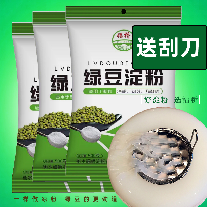 纯绿豆老品牌福桥淀粉绿豆淀粉