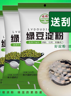 纯绿豆老品牌福桥淀粉绿豆淀粉