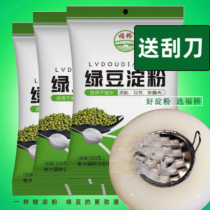 送刮刀纯绿豆淀粉5斤 自制做凉粉粉的凉皮专用原料绿豆粉食用淀粉