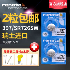 Renata瑞士397原装SR726SW进口手表电池卡西欧5338BA110专用BABY-G浪琴女Swatch斯沃琪通用AG2型号纽扣电子