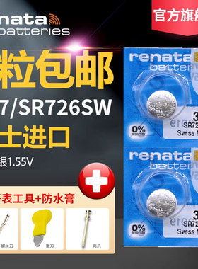 Renata瑞士397原装SR726SW进口手表电池卡西欧5338BA110专用BABY-G浪琴女Swatch斯沃琪通用AG2型号纽扣电子