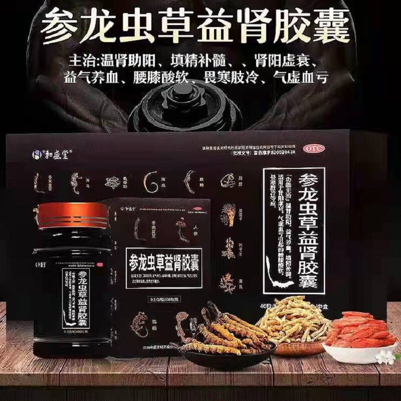 参龙虫草益肾胶囊温肾助阳填精补髓肾阳虚衰益气养血mb