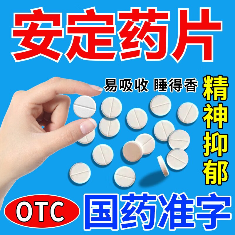 【迪冉】安乐片0.35g*36片/盒