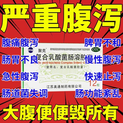 【聚克】复合乳酸菌肠溶胶囊0.33g*10粒/盒