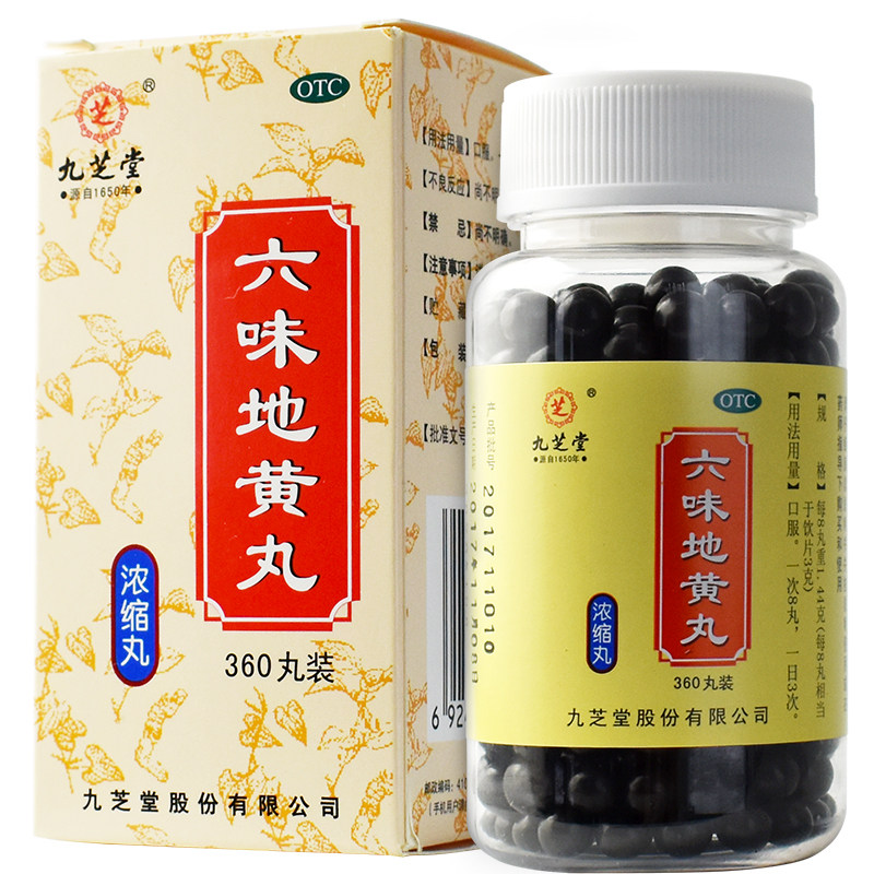 九芝堂六味地黄地丸360丸男用滋阴补肾药壮阳男士九味一天一粒yp9