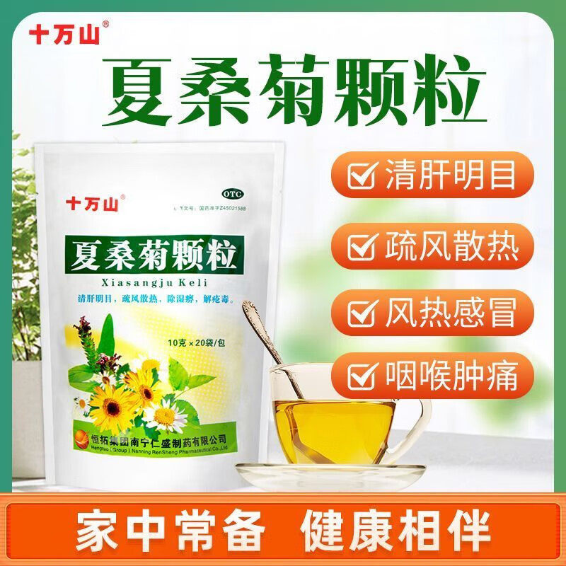 夏桑菊颗粒清肝明目疏风散热湿痹疮毒清凉下火疏风散热风热感冒cc