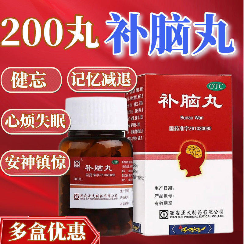 安神补脑丸睡眠北京同仁堂正大健脑补肾汁丸按眠药yp9