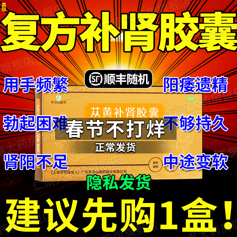 复方肉苁蓉补肾胶囊正品旗舰店丛苁黄补肾补天灵片北京同仁堂yp6