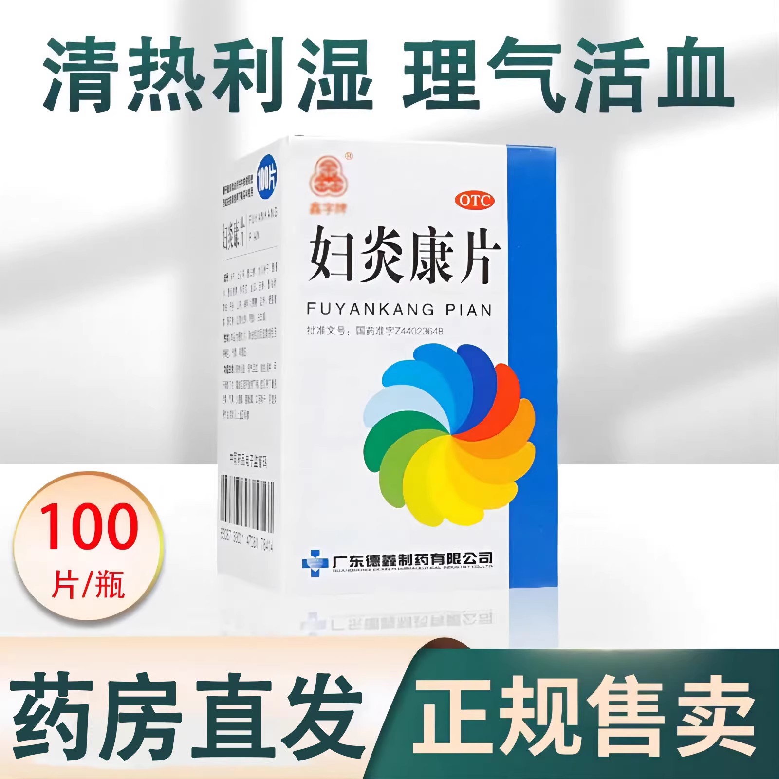 妇炎康片阴道炎妇科用药软胶囊妇科千金片官方旗舰店炎症专用药CC OTC药品/国际医药 妇科用药 原图主图