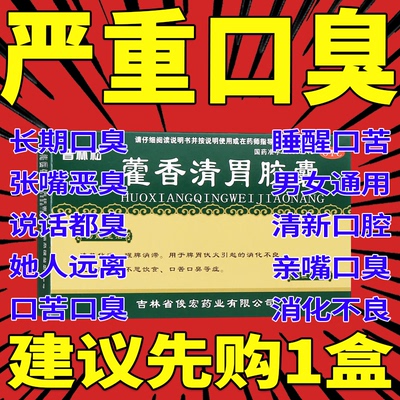 藿香清胃胶囊正品同仁堂口臭调理肠胃男女士特效霍香清胃散丸药pc