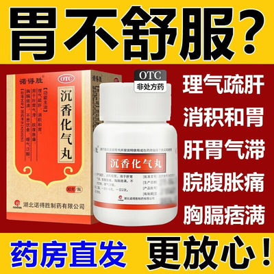 【诺得胜】沉香化气丸30g*1瓶/盒