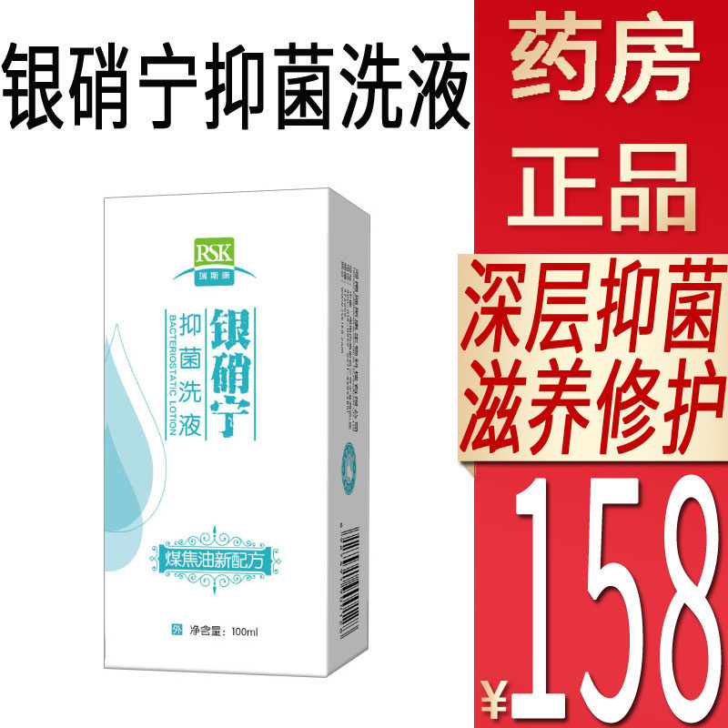 银硝宁抑菌洗液煤焦油洗剂去头屑袪头皮屑控油洗发水洗发乳lx