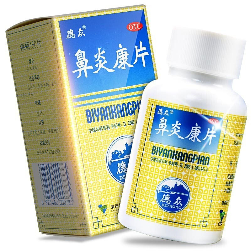 鼻炎康片150片鼻炎康德众宣肺通窍急慢性鼻炎非鼻炎通窍颗粒yp9