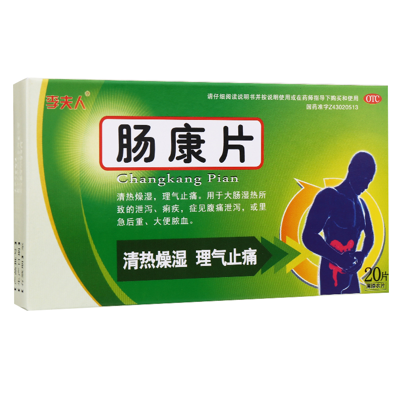 肠康片调理肠胃大便出血拉稀止痛腹泄泻药肚子痛大便不成形脓血pc